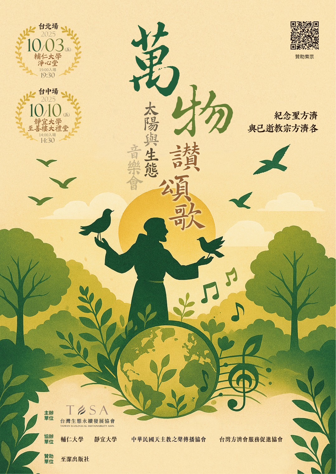 亞西西方濟各的太陽歌